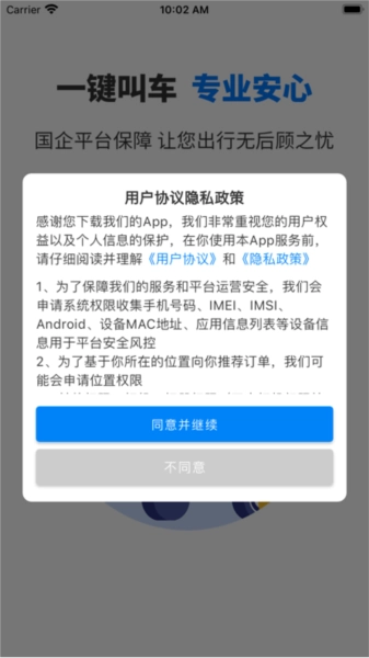 快点出发司机版图3