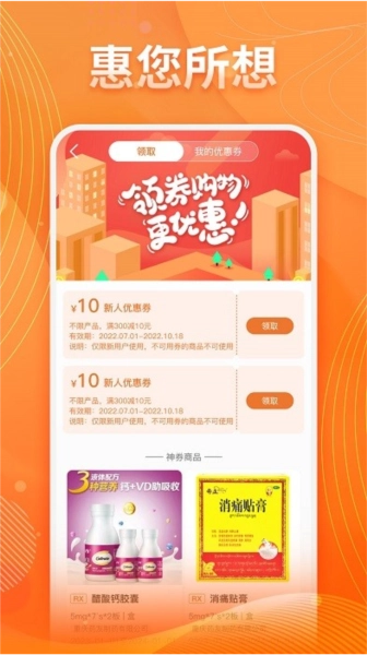 重药云商软件截图1