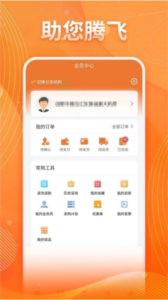重药云商软件截图2