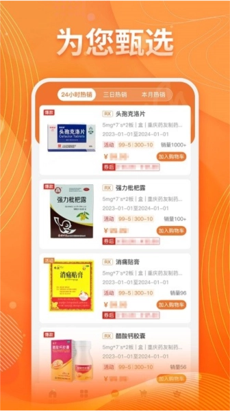 重药云商软件截图3