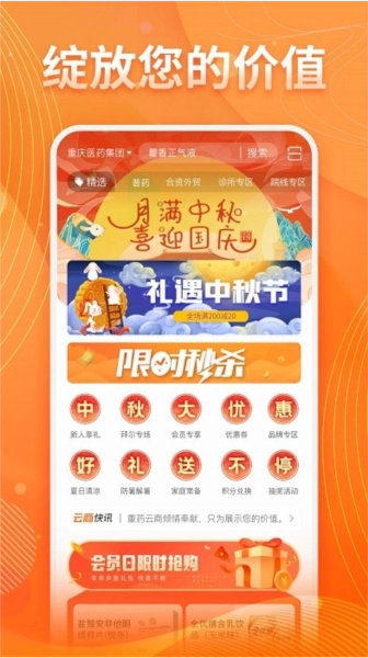 重药云商软件截图4