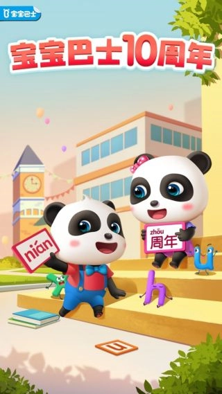 宝宝拼音乐园图2