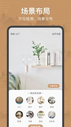 手机罗盘免费版