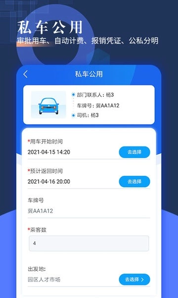 智慧派车截图1