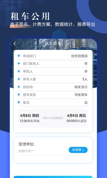 智慧派车截图2