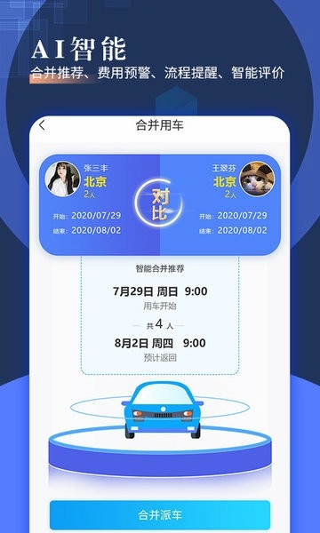 智慧派车截图3
