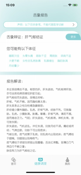 圆道妙医平台截图2