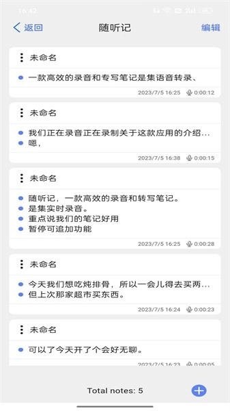 随听记最新版图2
