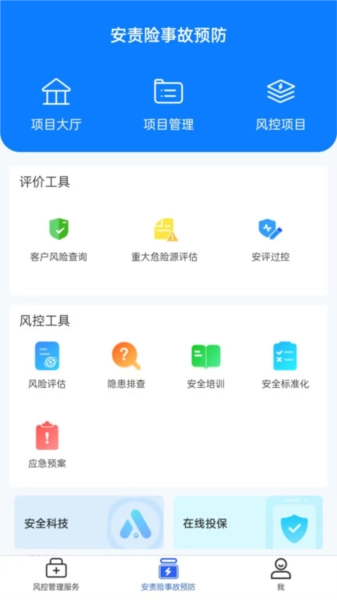 安全专家在线安卓截图3