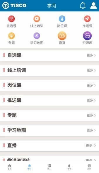 太钢职工教育平台安卓免费版图2
