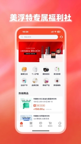 美浮特商城截图1
