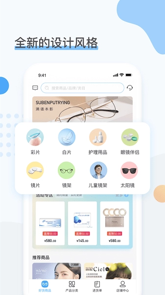 眼镜圈安卓版图3