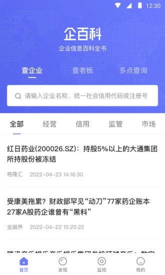 企百科软件