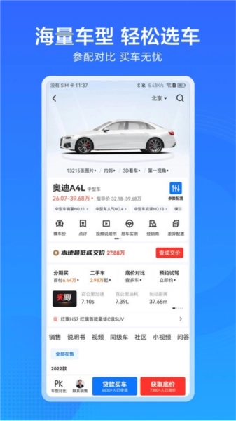 汽车惠图3