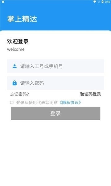 掌上精达截图0