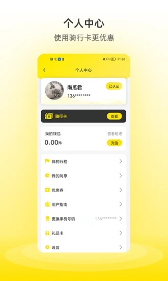 小钻出行图3