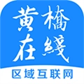 黄桥在线最新版