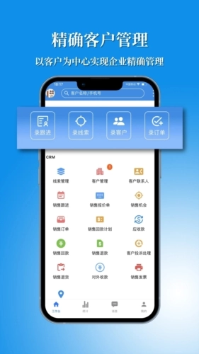 讯航CRM 