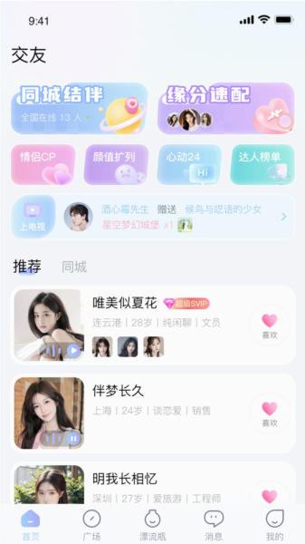 即甜漂流瓶图3
