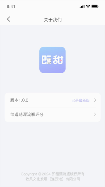 即甜漂流瓶图1
