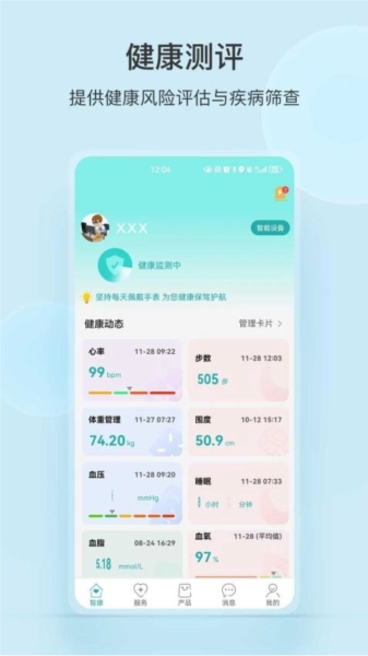 中顺智康官方最新版图1