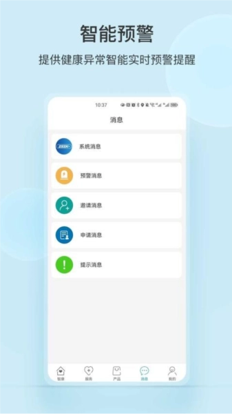 中顺智康官方最新版图2