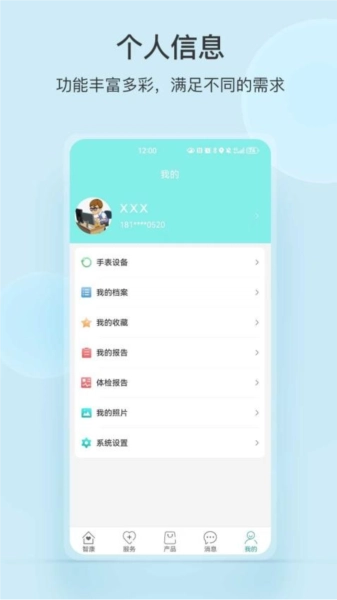 中顺智康官方最新版图3