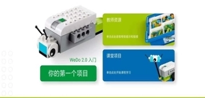 wedo编程软件手机版安卓下载