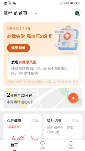 心泰健康安卓版app下载