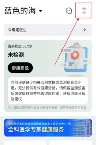 心泰健康安卓版app下载