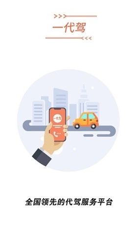 一代驾图1