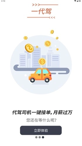 一代驾图3