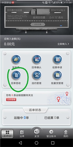 中储智运货主端安卓下载