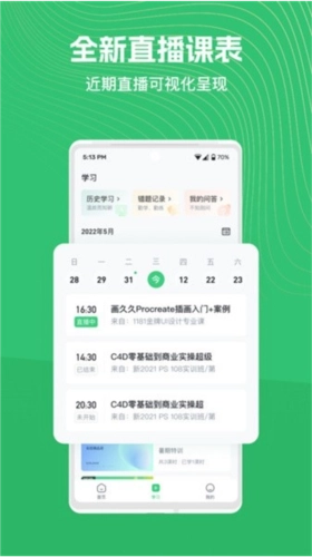 知享学堂培训平台app下载