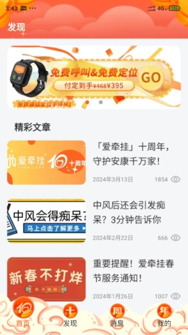 爱牵挂Care App功能展示图