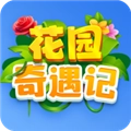 花园奇遇记最新版