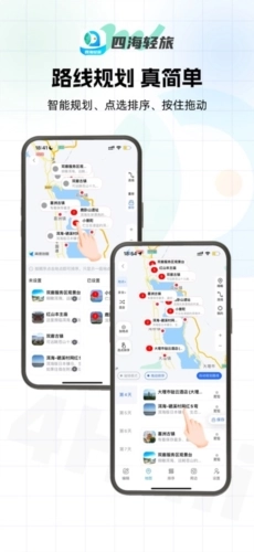 四海轻旅(3)