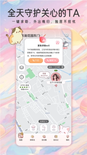 甜蜜轨迹(2)