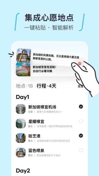 圆周旅迹安卓版图2