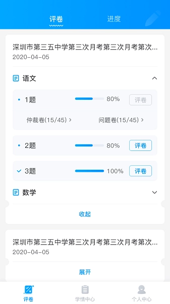 云教智学阅卷