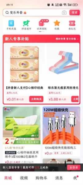 抖音商城安卓版最新下载