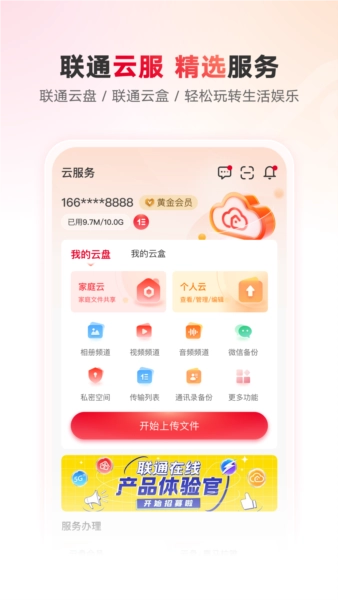 联通智慧沃家安卓版