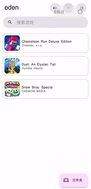 eden模拟器直装版手机下载