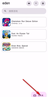 eden模拟器直装版手机下载