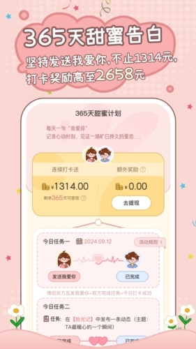 甜蜜轨迹官方版下载