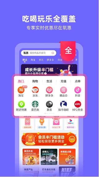 氧惠最新版安装包下载