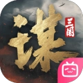 三国谋定天下小米渠道服