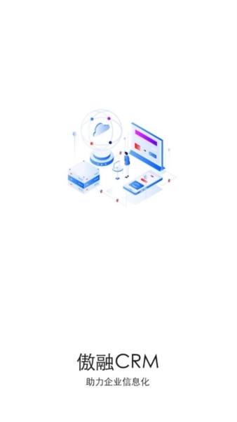 傲融crm手机客户端手机版下载