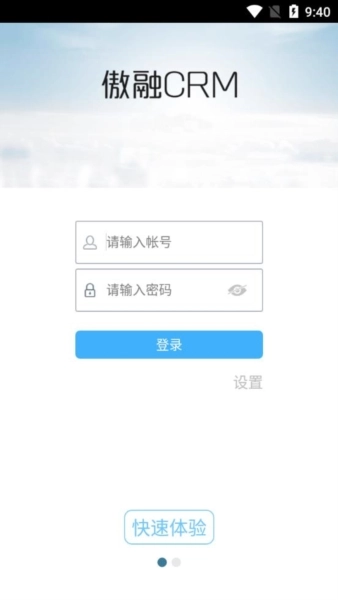 傲融crm手机客户端手机版下载