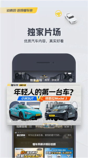 懂车帝新版安卓下载